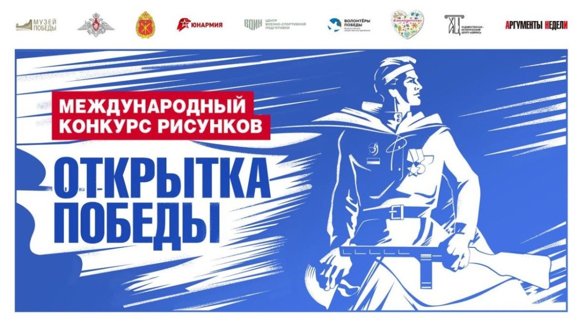 ВДЦ "Океан" приглашает принять участие в международном конкурсе рисунков "Открытка Победы"