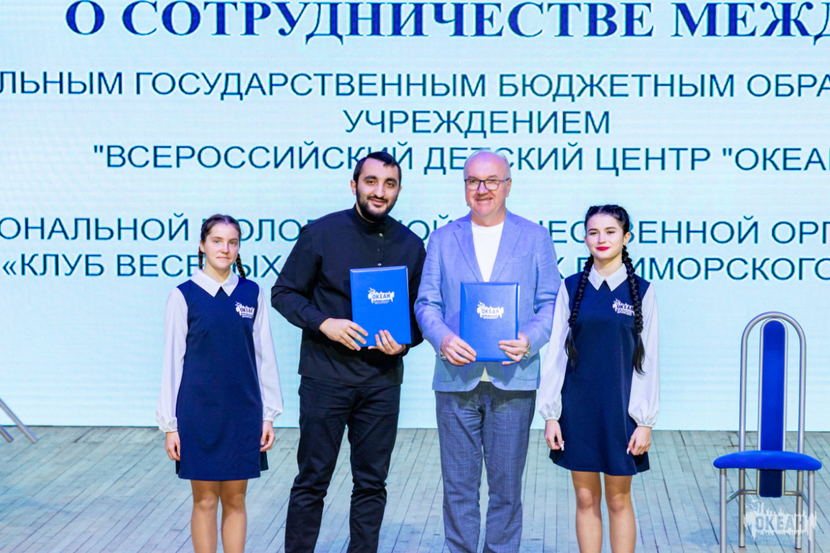 Новая страница в истории «Океана»: детский центр и «КВН Приморского края» подписали соглашение о сотрудничестве