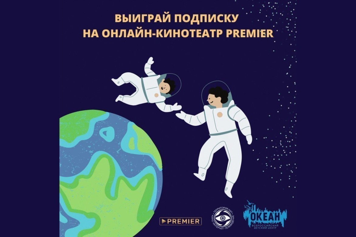 «Территория КИТ»: смотрите лучшее российское кино вместе с «Океаном»!