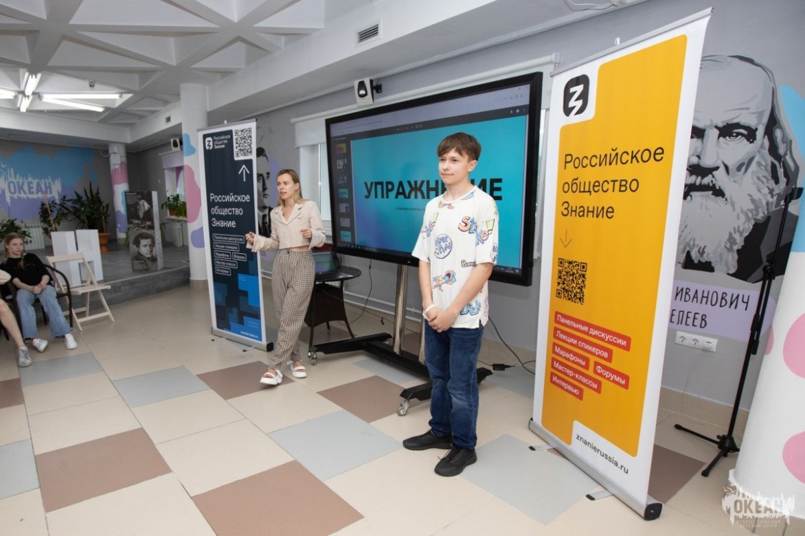 В «Океане» продолжаются встречи с представителями общества «Знание»