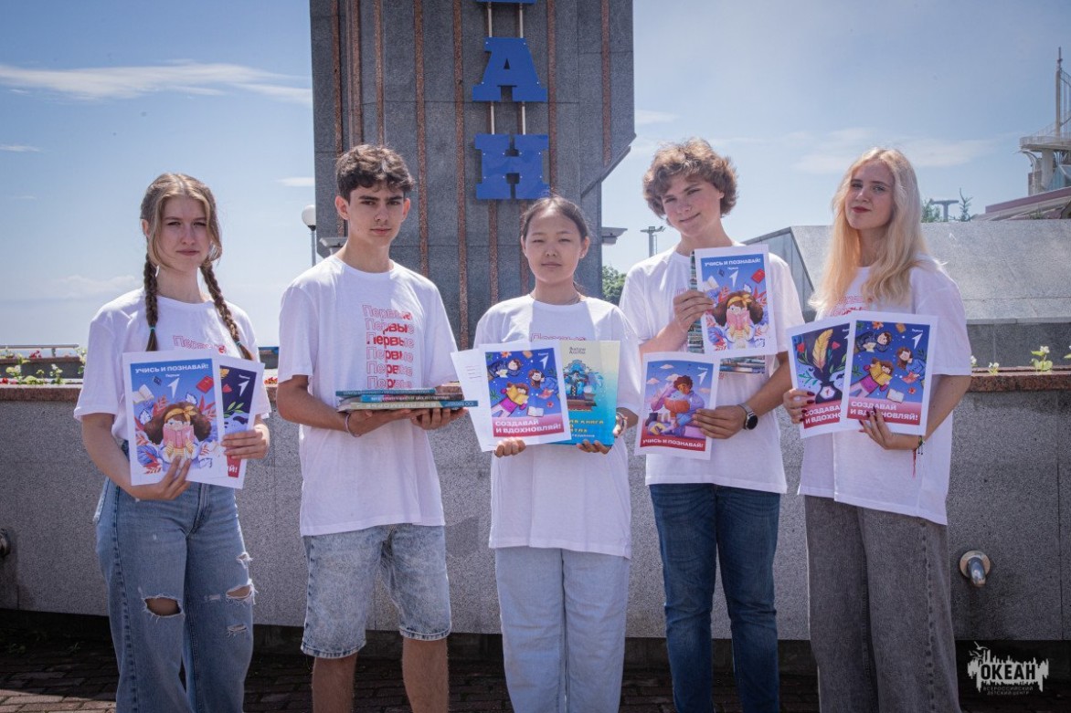 ВДЦ «Океан» приглашает присоединиться к акции «Книга другу»!