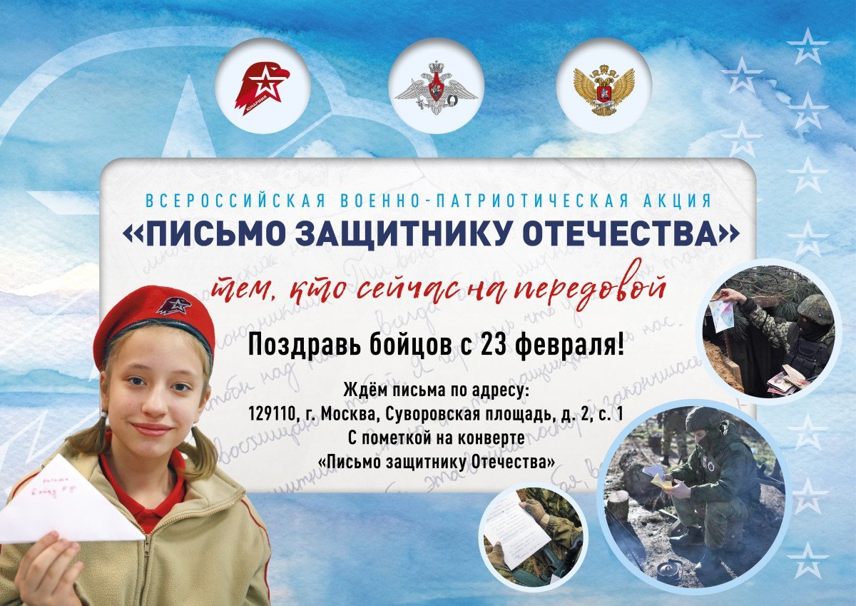 «Океан» приглашает принять участие в акции «Письмо защитнику Отечества»