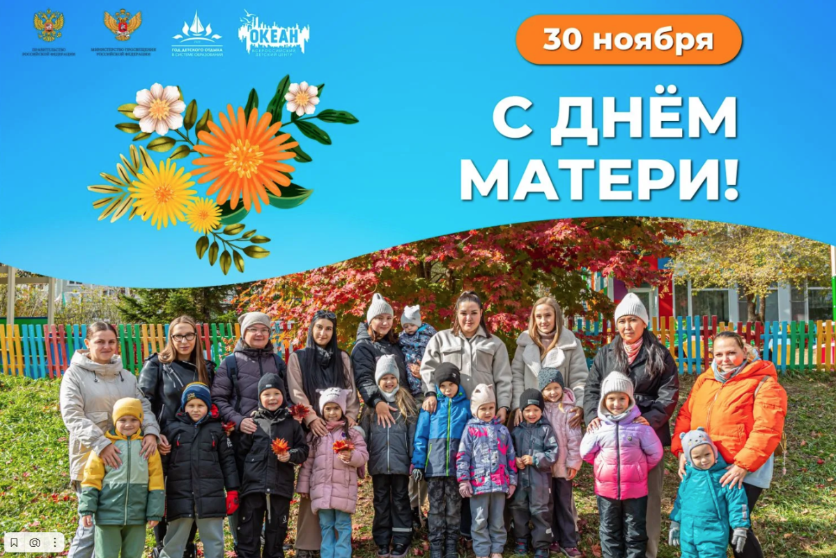 Материнская любовь в лицах: интервью с сотрудницами ВДЦ «Океан»