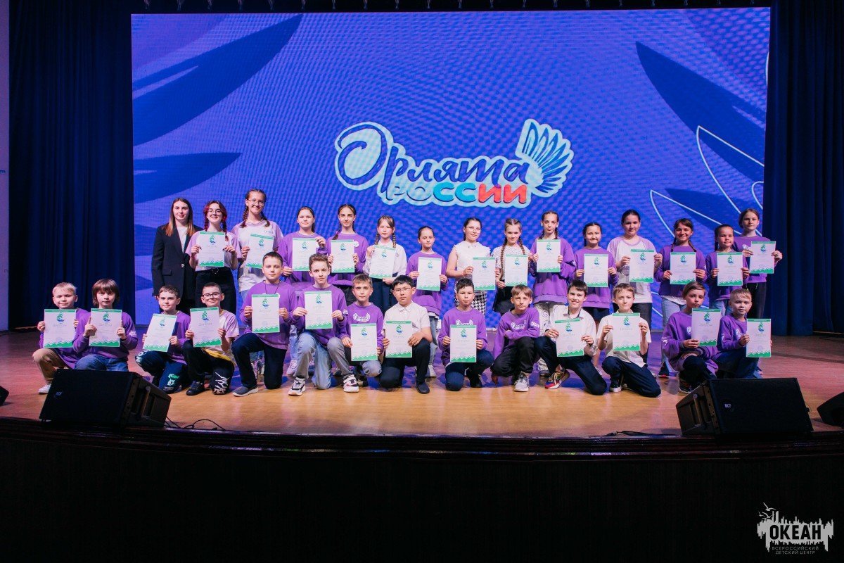 Орлята России отпраздновали выпускной из четвёртого класса в «Океане»