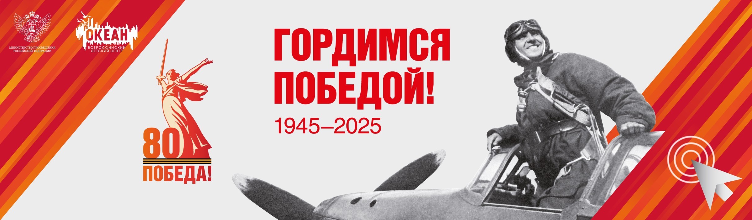 2025 Год Победы