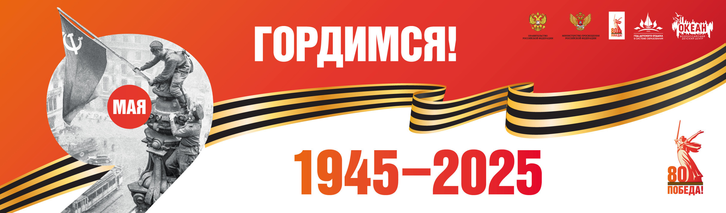 9 мая