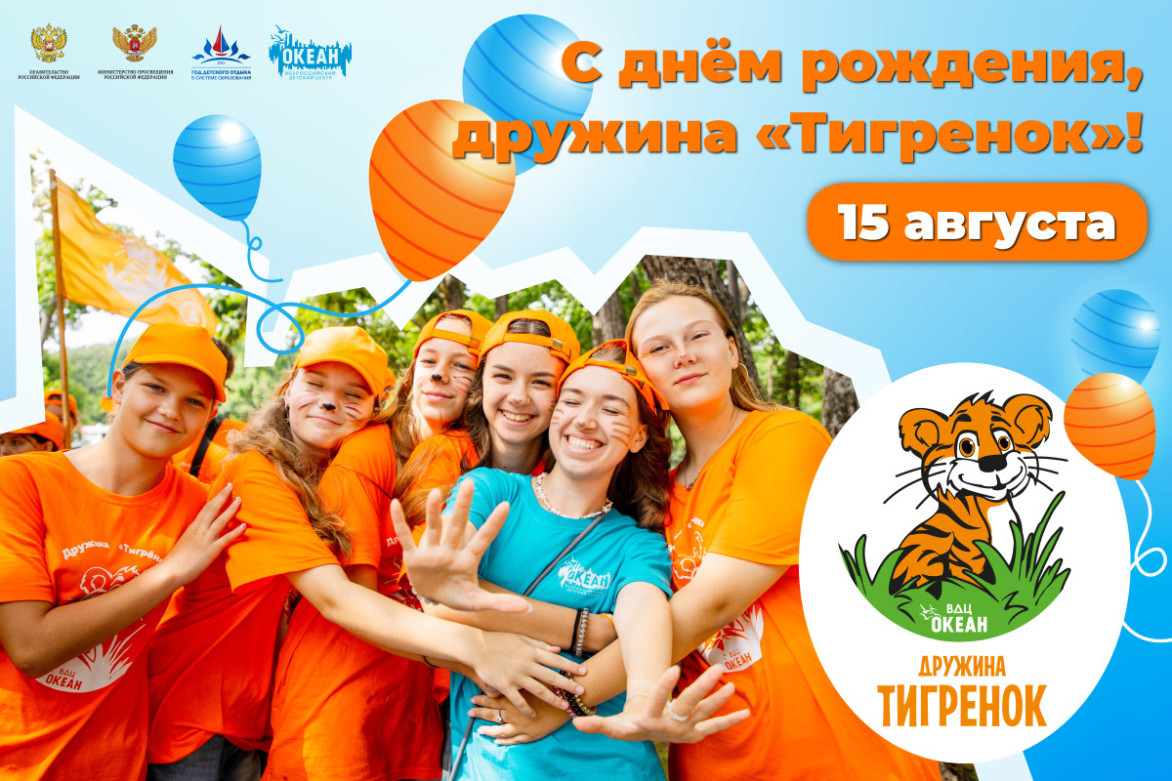 С днём рождения, дружина «Тигрёнок»!