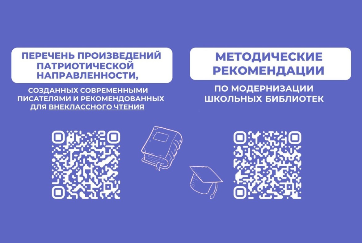 Минпросвещения России подготовило список патриотической литературы для внеклассного чтения