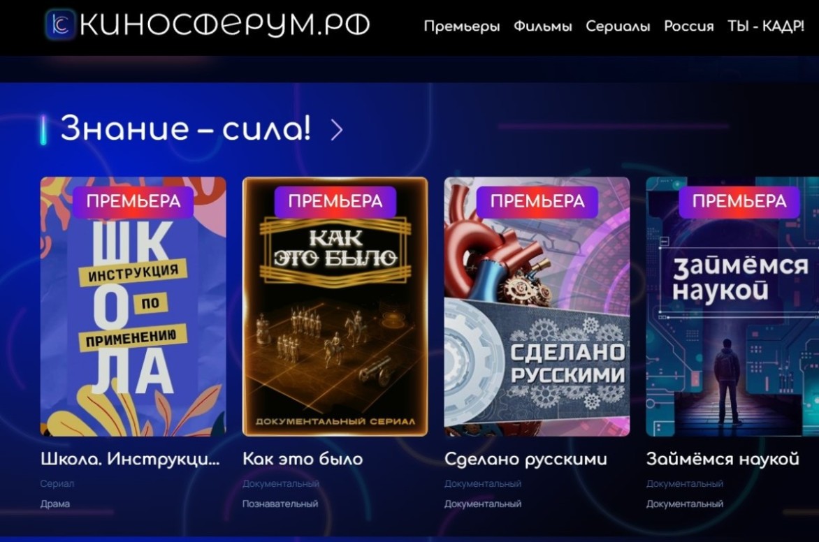 Первая национальная платформа детско-юношеского контента предлагает свыше 2 тыс. фильмов для школьников