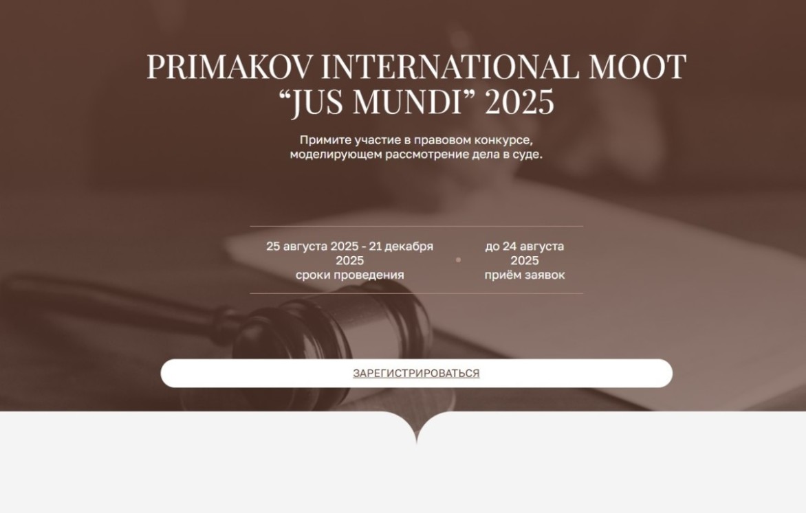 Более 300 школьников из России, ОАЭ и Белоруссии примут участие в международном правовом конкурсе JUS MUNDI