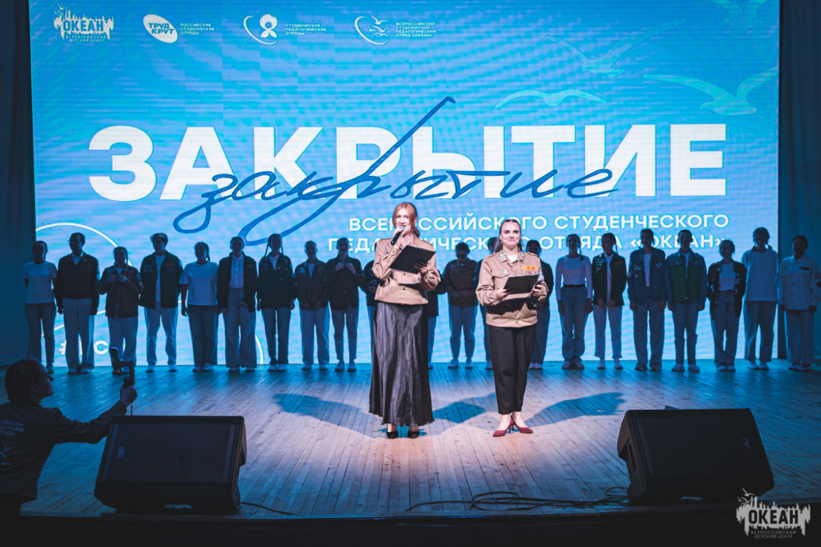 Закрытие летней кампании 2025 года во Всероссийском детском центре «Океан»