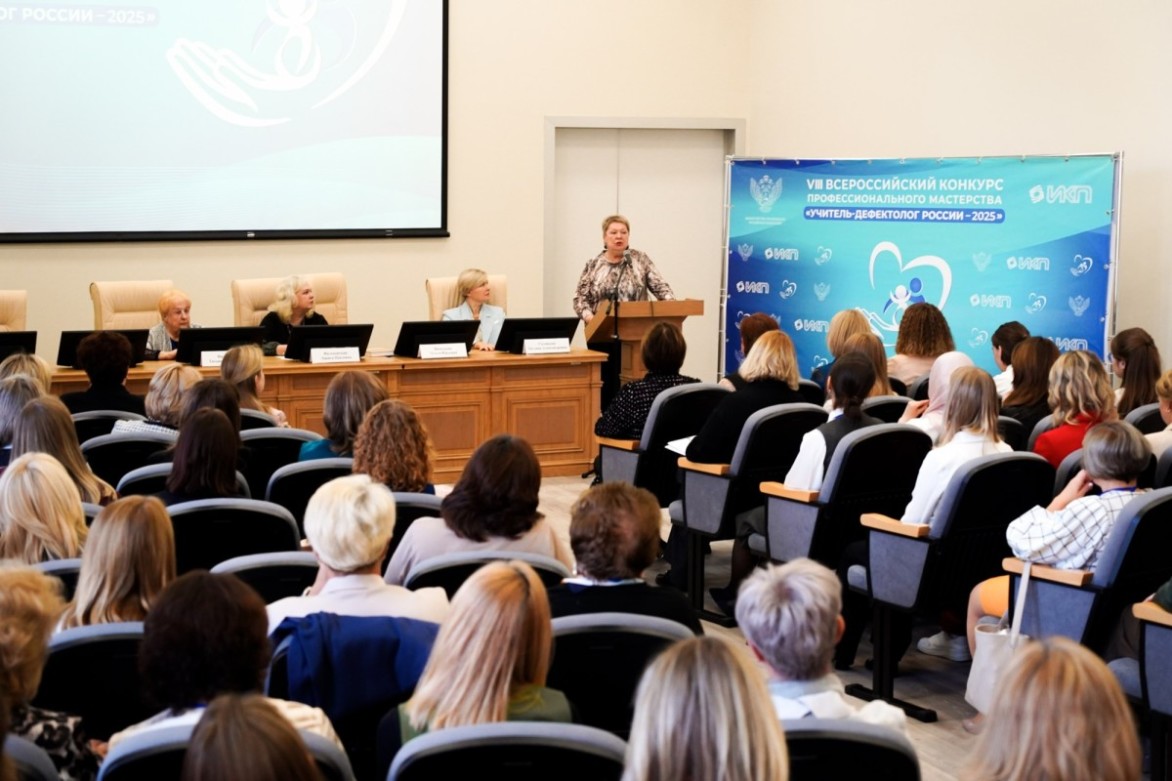 В Москве состоялось торжественное открытие конкурса «Учитель-дефектолог России»