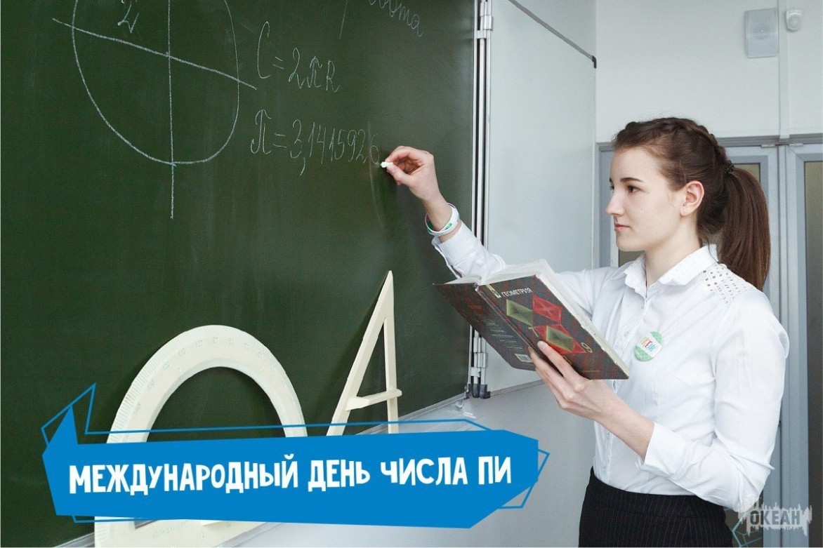 Пишут дети: 14 марта – день числа π