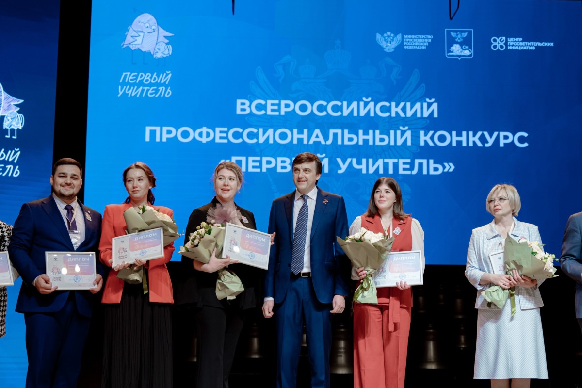 Сергей Кравцов объявил имена лауреатов Всероссийского конкурса «Первый учитель»