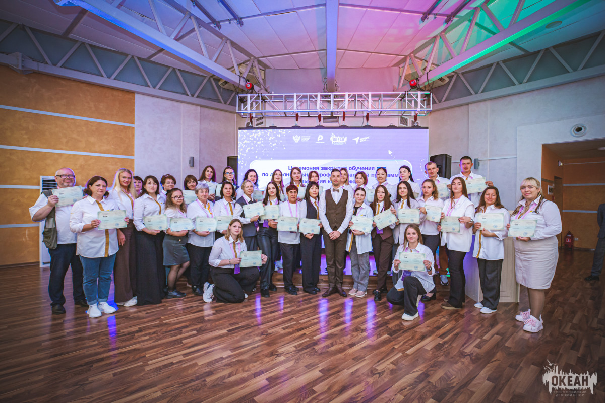 В ВДЦ «Океан» завершилось обучение второго потока программы повышения квалификации для советников директоров по воспитанию