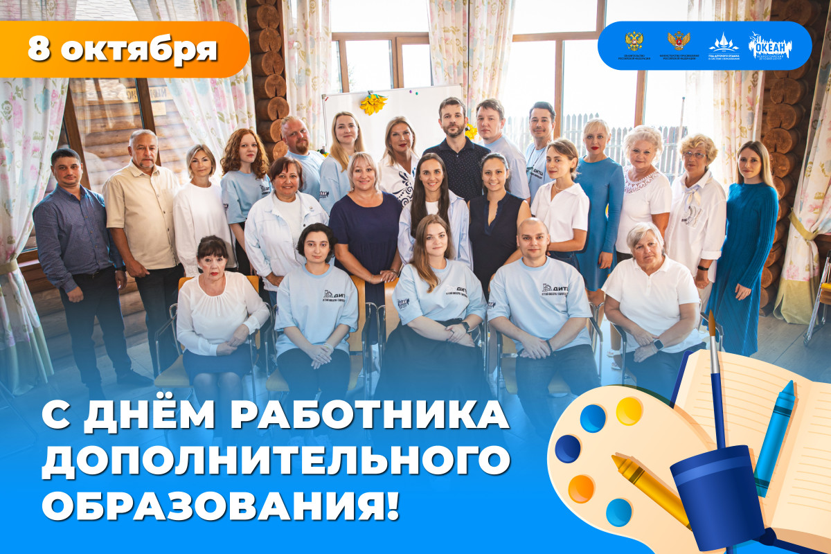 Спасибо за ваш труд и вдохновение: поздравление директора Натальи Соловей с Днём работника дополнительного образования