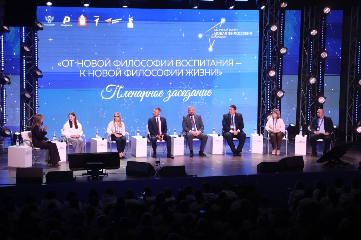 Заключительный окружной форум «Новая философия воспитания» объединил более 1 000 педагогов из 22 регионов страны