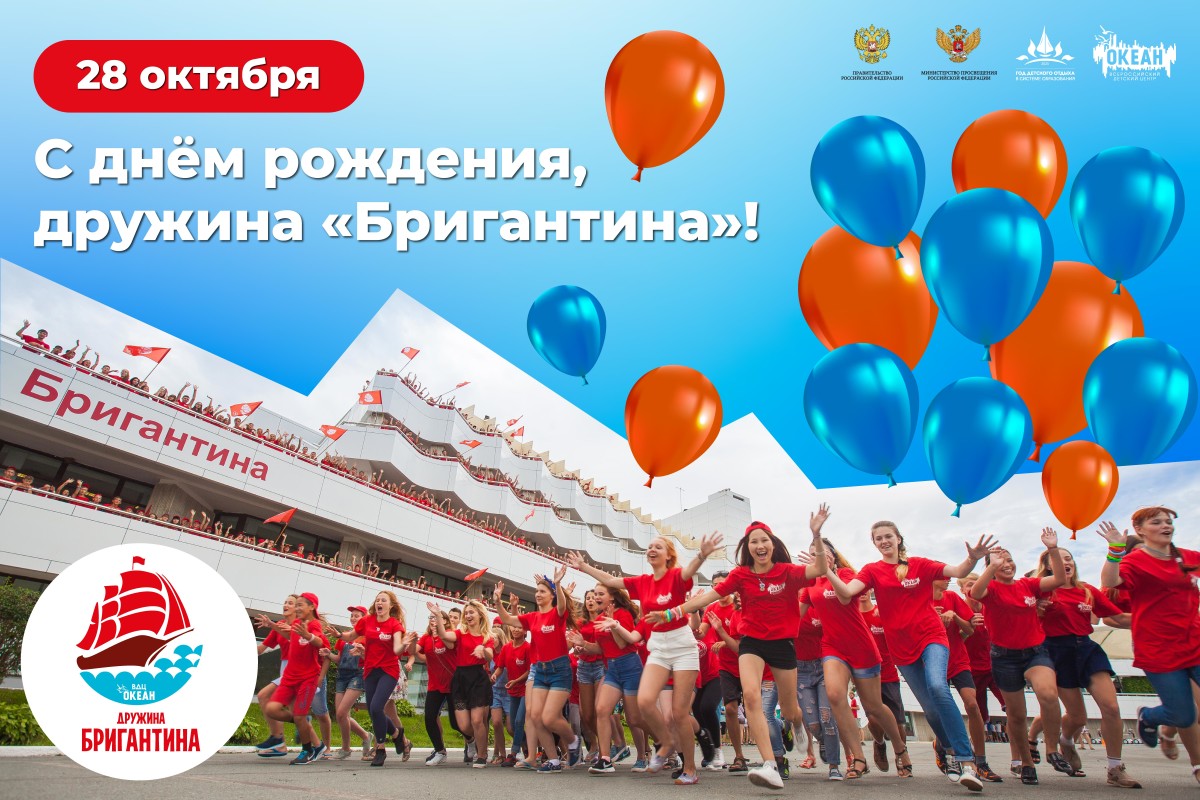 Дружина цвета рассвета: «Бригантина» празднует свой день рождения