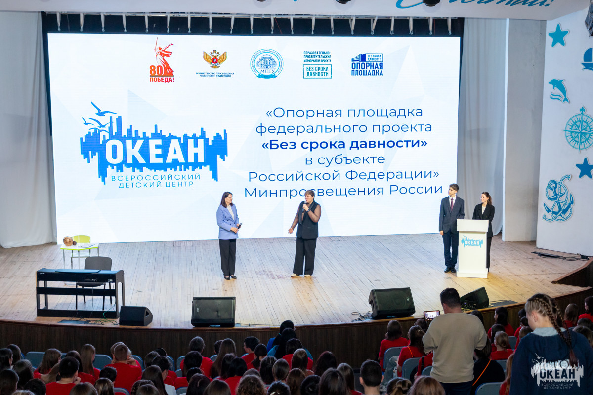 Всероссийский детский центр «Океан» стал опорной площадкой проекта «Без срока давности»