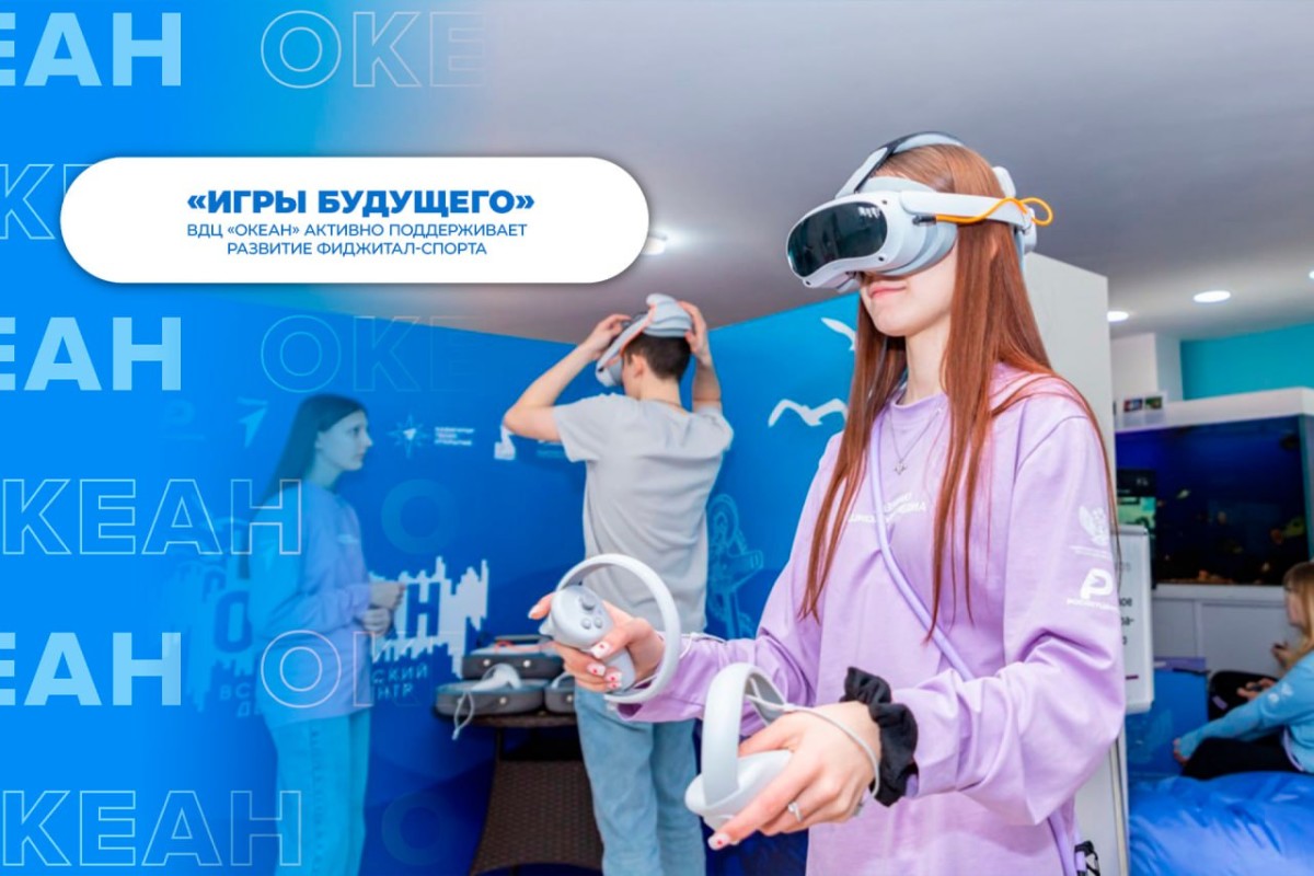 На XIII Международном форуме «Россия – спортивная держава» состоялся открытый урок, посвящённый фиджитал-спорту