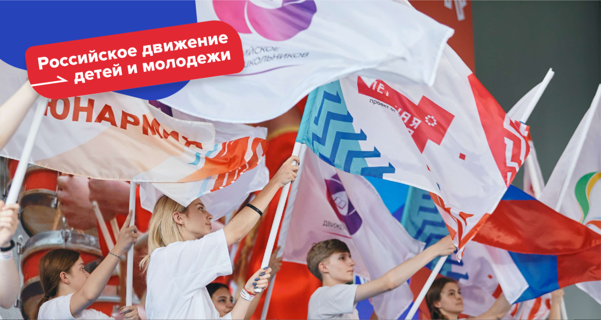 Будь в движении рф 2. Российское движение молодежи. Рддм российское движение школьников и молодежи. Всероссийское движение детей и молодежи. Детские и молодежные движения.